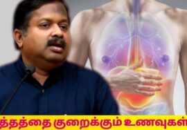 பித்தம் குறைய சாப்பிட வேண்டிய உணவுகள் | Dr.Sivaraman speech on pitham reducing foods