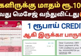 மகளிர் உரிமைத் தொகை உறுதி செய்தி | Magalir Urimai Thogai | Government scheme