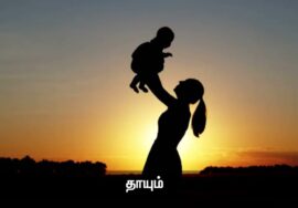 தாயும், தந்தையும் | செல்வந்தர்கள் | பெண்களின் நிலை | நல்வாய்ப்பு | நாளும் பல நற்செய்திகள் 14-09-2023