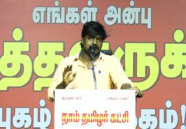 இடும்பாவனம் கார்த்திக் உரை 19-09-2023 தடா நா.சந்திரசேகரன் படத்திறப்பு மற்றும் நினைவேந்தல்
