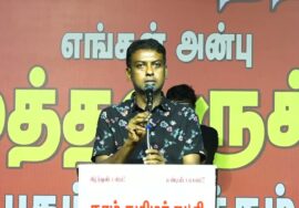 வழக்கறிஞர் ராஜன் உரை 19-09-2023 தடா நா.சந்திரசேகரன் படத்திறப்பு மற்றும் நினைவேந்தல் | சாகுல் ஹமீது