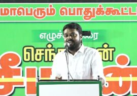 திருச்சி சரவணன் உரை | புரட்சி எப்போதும் வெல்லும்! மாபெரும் பொதுக்கூட்டம் – அரக்கோணம் #சீமான