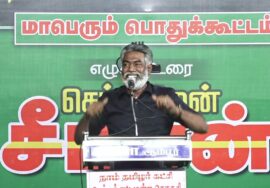 ? ஹூமாயுன் கபீர் உரை 13-10-2023 ஆம்பூர் | அதிகாரம் மிக வலிமையானது! – சீமான் தலைமையில் பொதுக்கூட்டம்
