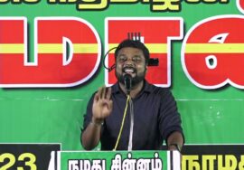?திருச்சி சரவணன் உரை – நாமக்கல் | நிலமும் வளமும் சார்ந்த தொழிற்சாலை – சீமான் தலைமையில் பொத