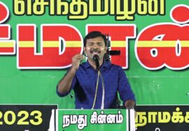 ? சாட்டை துரைமுருகன் உரை – நாமக்கல் | நிலமும் வளமும் சார்ந்த தொழிற்சாலைகள்! – மாபெரும் பொது
