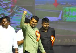 அறிவிப்பு: அக். 18, வாழப்பாடி | சீமான் தலைமையில் மாபெரும் பொதுக்கூட்டம் |