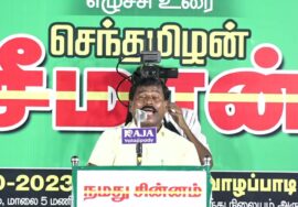 ? கேப்டன் துரை உரை – வாழப்பாடி| மலைகளின் வளமே, மண்ணின் வளம்! – சீமான் தலைமையில் பொதுக்கூட்டம