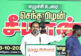 ? ஜெகதீசப்பாண்டியன் உரை – வாழப்பாடி | மலைகளின் வளமே, மண்ணின் வளம்! – சீமான் தலைமையில் பொதுக்