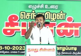 ? சாட்டை துரைமுருகன் உரை – வாழப்பாடி | மலைகளின் வளமே, மண்ணின் வளம்! – சீமான் தலைமையில் பொதுக