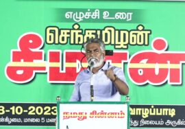 ? ஹூமாயுன் கபீர் உரை – வாழப்பாடி | மலைகளின் வளமே, மண்ணின் வளம்! – சீமான் தலைமையில் பொதுக்கூட