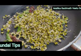 Sundal Tips / சுண்டலில் தேங்காய் இல்லாமல் கூடுதல் சுவையாக எதை சேர்க்கலாம்?
