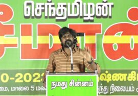 இடும்பாவனம் கார்த்திக் உரை 21-10-2023 பர்கூர் கிருஷ்ணகிரி | காத்திரு பகையே! – மாபெரும் பொதுக்கூட்