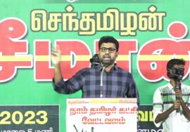 ?நேரலை 22-10-2023 திருவண்ணாமலை வேட்டவலம் | தமிழ் மீட்சியே! தமிழர் எழுச்சி! – மாபெரும் பொதுக்கூட்டம