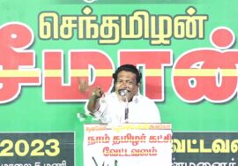 ?நேரலை 22-10-2023 திருவண்ணாமலை வேட்டவலம் | தமிழ் மீட்சியே! தமிழர் எழுச்சி! – மாபெரும் பொதுக்கூட்டம