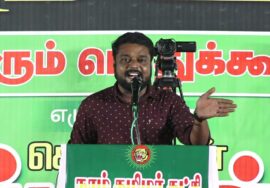 ?நேரலை: 23-10-2023 ரிசிவந்தியம் (கள்ளக்குறிச்சி) | யாதும் ஊரே..! – சீமான் தலைமையில் பொதுக்கூட்டம்