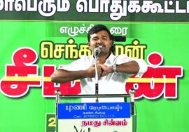 ?நேரலை: 25-09-2023 சனாதன தர்மம்!? – சீமான் தலைமையில் அரியலூரில் மாபெரும் பொதுக்கூட்டம் #SeemanLIVE