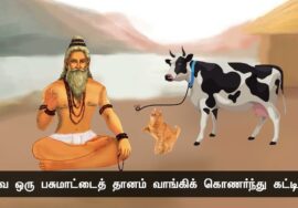 துறவறமும் இல்லறமும்! – நன்னெறி கதை | பகுதி -1 | நாளும் பல நற்செய்திகள் 05-11-2023