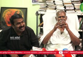 ?14-11-2023 செய்தியாளர் சந்திப்பு | பெருந்தலைவர் நல்லக்கண்ணு இல்லத்தில் சீமான் சந்திப்பு | நந்தனம்