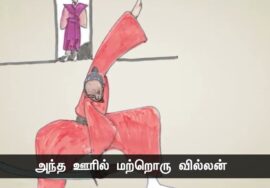 ஒரு ‘டீ’ மாஸ்டரும், இராணுவச் சிப்பாயும்! –  ஜப்பானிய கதை | பகுதி – 1 | 25-11-2023