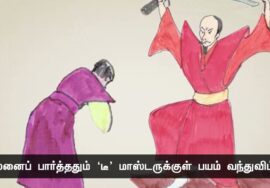 ஒரு ‘டீ’ மாஸ்டரும், இராணுவச் சிப்பாயும்! –  ஜப்பானிய கதை | பகுதி – 2 | 26-11-2023