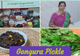 Gongura Pickle/ கோங்கூரா ஊறுகாய் / புளிச்சக்கீரை தொக்கு    – நினைத்தாலே நாவில் நீர் ஊறும்