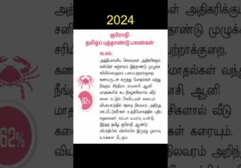 கடகம் – திடீர் வெற்றி தரும் தமிழ் புத்தாண்டு | Tamil new year rasipalan 2024 | Kadagam
