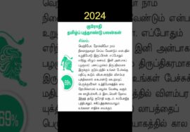 சிம்மம் – சாதிக்க வைக்கும் தமிழ் புத்தாண்டு | Tamil new year rasipalan 2024 | Simmam