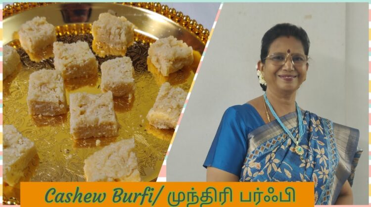 Tamil Newyear Special -Cashew Nut Burfi /Kaju Burfi முந்திரி பர்ஃபி Only 3 ingredients -Quick & Easy