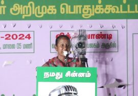 ?மா.கி.சீதாலட்சுமி உரை – 25.06.24 விக்கிரவாண்டி பொதுக்கூட்டம் -1