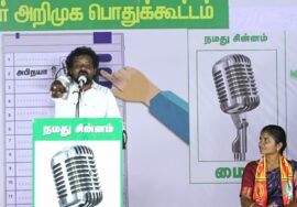 ? 28-06-2024 – சோழன் மு.களஞ்சியம் உரை | பழைய கருவாச்சி | விக்கிரவாண்டி இடைத்தேர்தல் பரப்புரை