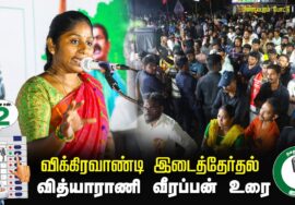 வித்யாராணி வீரப்பன் உரை 07-07-2024 சீமான் தலைமையில் இறுதிகட்டப் பரப்புரை  #விக்கிரவாண்டி பனையபுரம