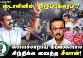 கள்ளச்சாராய வியாபாரியை விட்டுவிட்டு மீம்ஸ் போடுறவன், டிடிஎப் வாசனை கைது செய்யும் திமுக அரச