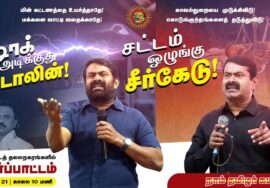 ?நேரலை 21-07-2024 சட்டம் ஒழுங்கு சீர்கேடு – மின் கட்டண உயர்வு கண்டித்து ஆர்ப்பாட்டம் – சென்னை LIVE