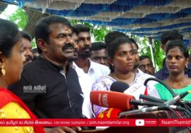 ?19-08-2024 சீமான் செய்தியாளர் சந்திப்பு | தமிழ்நாடு மின்வாரிய கேங்மேன் போராட்டம் Seeman Pressmeet