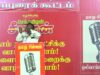 🔴நேரலை 01-02-2025 ஈரோடு கிழக்கு இடைத்தேர்தல் 2025 | சீமான் தலைமையில் மாபெரும் பொதுக்கூட்டம்