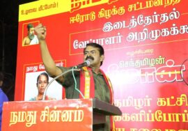 🔴நேரலை 31-01-2025 ஈரோடு கிழக்கு இடைத்தேர்தல் செந்தமிழன் சீமான் பரப்புரை Seeman Speech LIVE ErodeEast