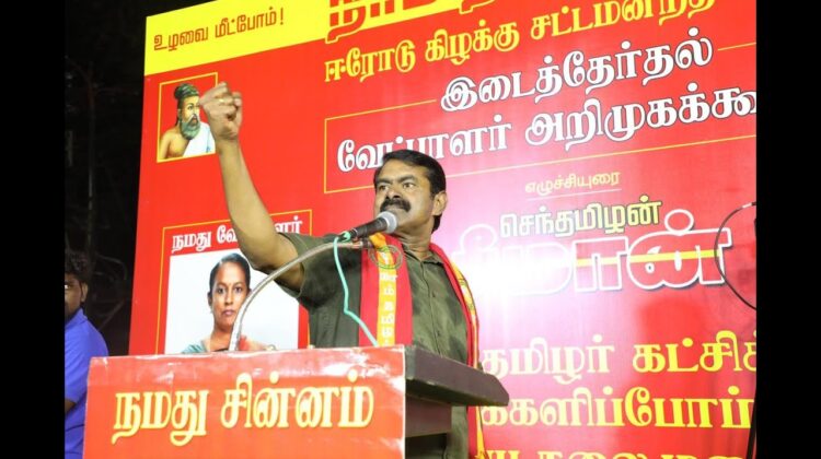 🔴நேரலை 31-01-2025 ஈரோடு கிழக்கு இடைத்தேர்தல் செந்தமிழன் சீமான் பரப்புரை Seeman Speech LIVE ErodeEast