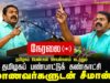 🔴நேரலை 19-10-2024 தமிழகப் பெண்கள் செயற்களம் நடத்தும் தமிழகப் பண்பாட்டுக் கண்காட்சி