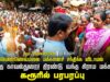 கரூர் வெண்ணெய்மலை குடியிருப்புகள் அகற்றம்! – சீமானிடம் கண்ணீருடன் கோரிக்கை வைத்த பெண்கள் 21-10-2024