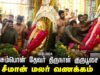 🔴30-10-2024 பசும்பொன் தேவர் திருநாள் குருபூசை – சீமான் மலர் வணக்கம் | இராமநாதபுரம் நாம் தமிழர் கட்சி