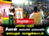 🔴நேரலை 31-01-2025 ஈரோடு கிழக்கு இடைத்தேர்தல் 2025 | சீமான் தலைமையில் மாபெரும் பொதுக்கூட்டம்