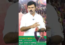 அறிவிப்பு 13-11-2024 சாதிவாரிக் கணக்கெடுப்பும், சமூக நீதியும்! மாபெரும் பொதுக்கூட்டம் வாசுதேவநல்லூர்