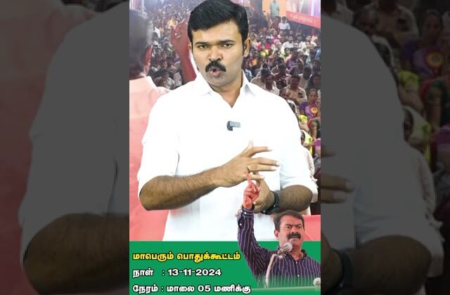 அறிவிப்பு 13-11-2024 சாதிவாரிக் கணக்கெடுப்பும், சமூக நீதியும்! மாபெரும் பொதுக்கூட்டம் வாசுதேவநல்