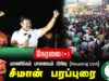 🔴நேரலை 29-01-2025 ஈரோடு கிழக்கு இடைத்தேர்தல் 2025 | சீமான் பரப்புரை | மாணிக்கம் பாளையம் பிரிவு
