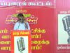 🔴நேரலை 01-02-2025 ஈரோடு கிழக்கு இடைத்தேர்தல் 2025 | சீமான் தலைமையில் மாபெரும் பொதுக்கூட்டம்