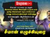 🔴 22-03-2025 சீமான் தலைமையில் மாபெரும் ஆர்ப்பாட்டம் – இராமேஸ்வரம் தங்கச்சி மடம்| மீனவர் பாசறை