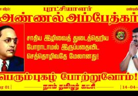 🔴நேரலை 14-04-2025 சென்னை | அண்ணல் அம்பேத்கர் பிறந்தநாள் மலர்வணக்கம் | சீமான் செய்தியாளர் சந்திப்பு