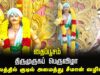 தைப்பூசம் | திருமுருகப் பெருவிழா | இல்லத்தில் குடில் அமைத்து சீமான் வழிபாடு