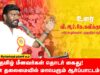 22-03-2025 சீமான் தலைமையில் மாபெரும் ஆர்ப்பாட்டம் – ராமேஸ்வரம் | மீனவர் பாசறை