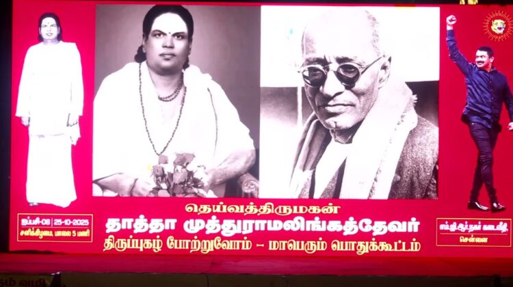 🔴ஆவணக் காணொளி | 25-10-2025 தாத்தா முத்துராமலிங்கத்தேவர் திருப்புகழ் போற்றும் பொதுக்கூட்டம்